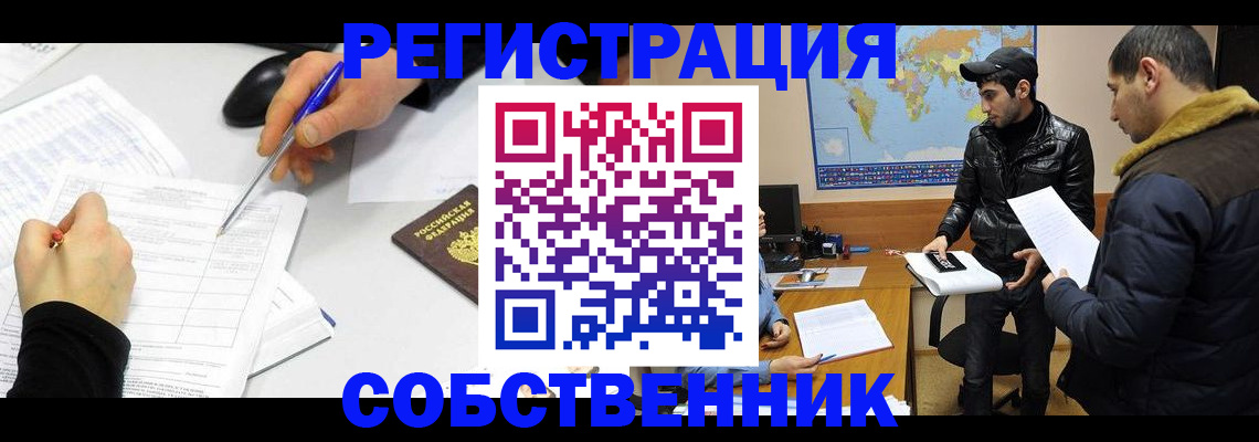 временная регистрация для всех в Балаково