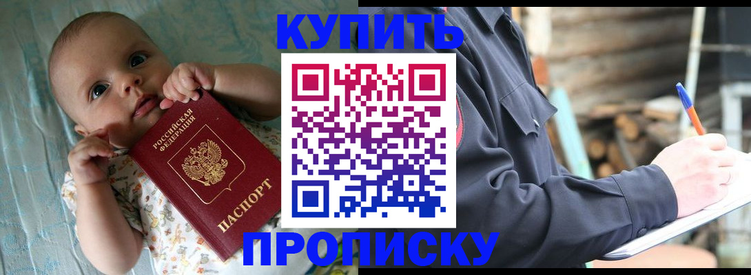 прописка поиск в Балаково