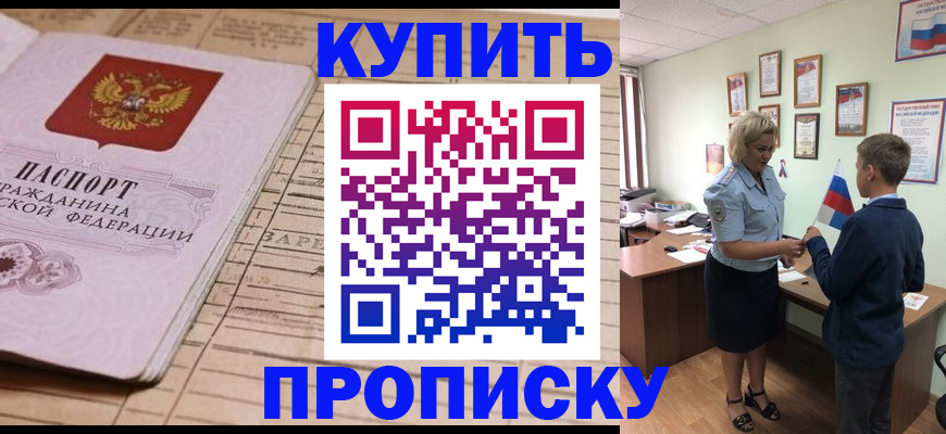 временная регистрация собственник в Балаково