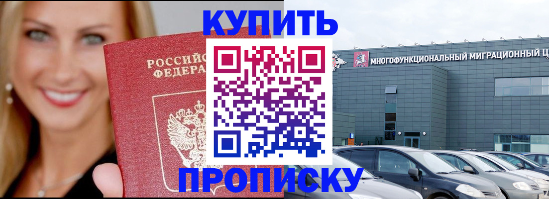 прописка поиск в Балаково